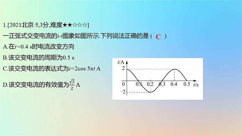 2025版高考物理一轮复习真题精练专题十二交变电流第29练交变电流的产生及四值问题课件02