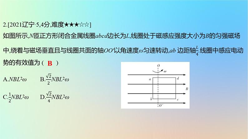 2025版高考物理一轮复习真题精练专题十二交变电流第29练交变电流的产生及四值问题课件04