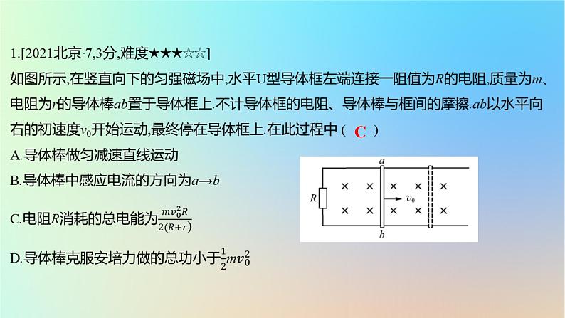 2025版高考物理一轮复习真题精练专题十一电磁感应第26练电磁感应中的“杆+导轨”模型课件02