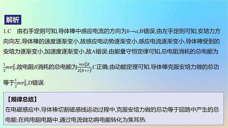 2025版高考物理一轮复习真题精练专题十一电磁感应第26练电磁感应中的“杆+导轨”模型课件03