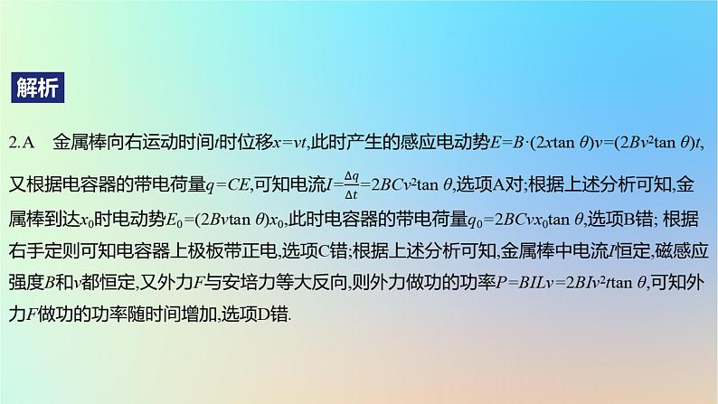 2025版高考物理一轮复习真题精练专题十一电磁感应第26练电磁感应中的“杆+导轨”模型课件05