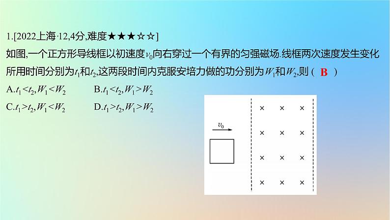 2025版高考物理一轮复习真题精练专题十一电磁感应第28练电磁感应中的动力学能量动量问题课件02