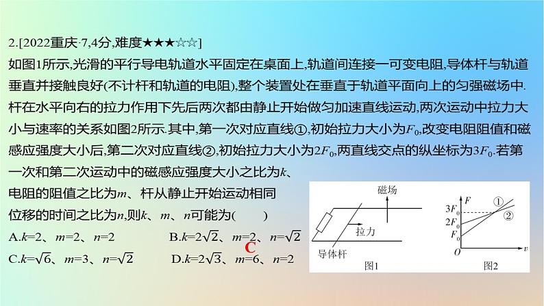 2025版高考物理一轮复习真题精练专题十一电磁感应第28练电磁感应中的动力学能量动量问题课件04