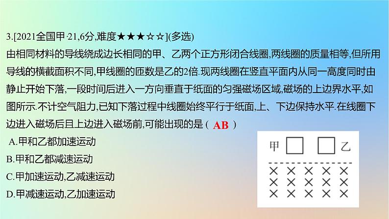 2025版高考物理一轮复习真题精练专题十一电磁感应第28练电磁感应中的动力学能量动量问题课件06