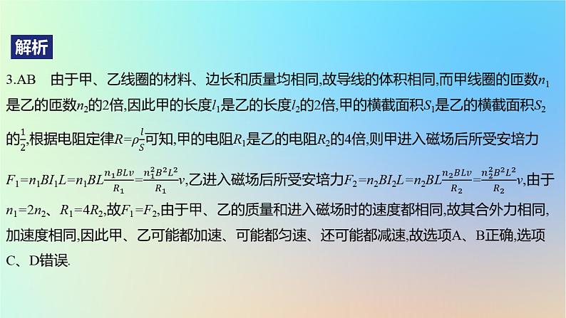 2025版高考物理一轮复习真题精练专题十一电磁感应第28练电磁感应中的动力学能量动量问题课件07