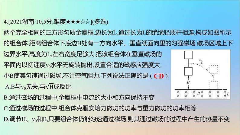 2025版高考物理一轮复习真题精练专题十一电磁感应第28练电磁感应中的动力学能量动量问题课件08