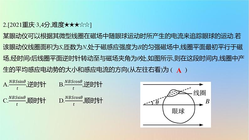 2025版高考物理一轮复习真题精练专题十一电磁感应第25练“两律一则”的典型应用课件04