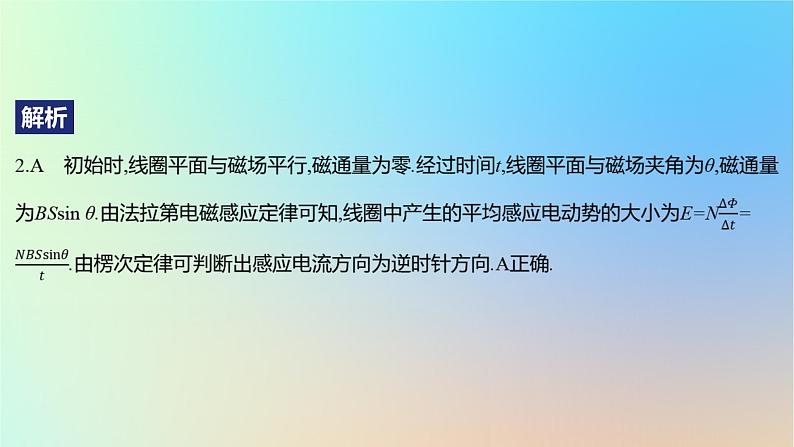 2025版高考物理一轮复习真题精练专题十一电磁感应第25练“两律一则”的典型应用课件05