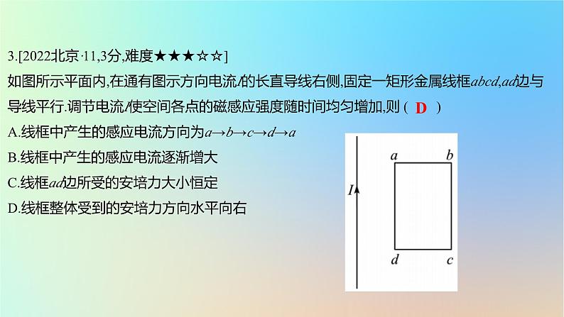 2025版高考物理一轮复习真题精练专题十一电磁感应第25练“两律一则”的典型应用课件06