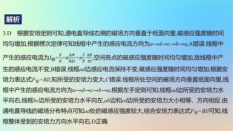 2025版高考物理一轮复习真题精练专题十一电磁感应第25练“两律一则”的典型应用课件07