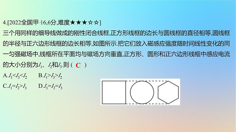 2025版高考物理一轮复习真题精练专题十一电磁感应第25练“两律一则”的典型应用课件08