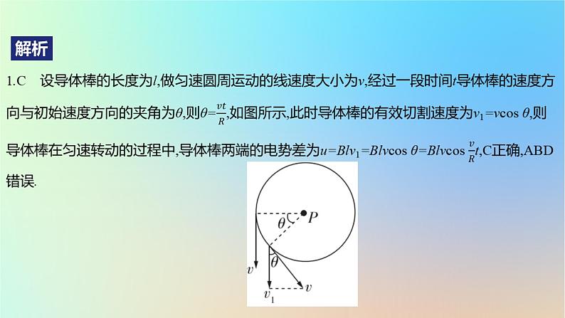 2025版高考物理一轮复习真题精练专题十一电磁感应第27练电磁感应中的图象和电路问题课件03