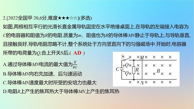 2025版高考物理一轮复习真题精练专题十一电磁感应第27练电磁感应中的图象和电路问题课件04