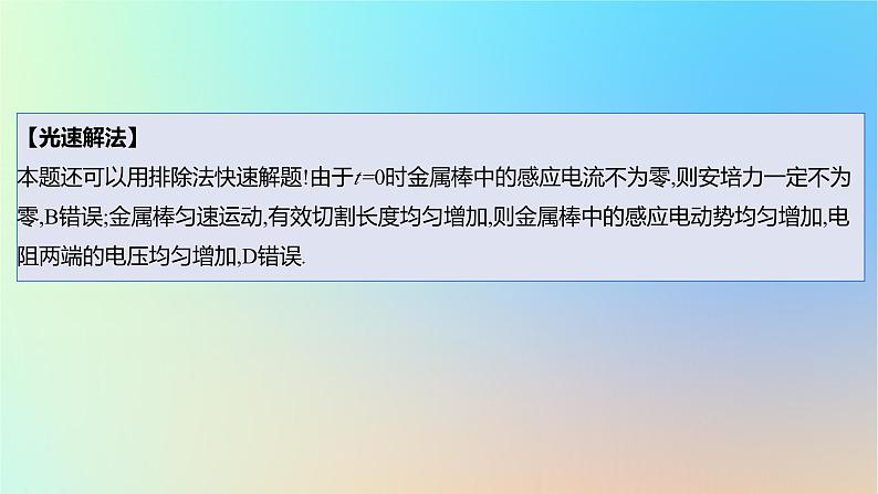 2025版高考物理一轮复习真题精练专题十一电磁感应第27练电磁感应中的图象和电路问题课件08