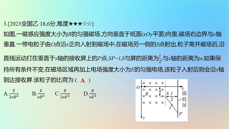 2025版高考物理一轮复习真题精练专题十磁场第24练带电粒子在组合场和叠加场中的运动课件06