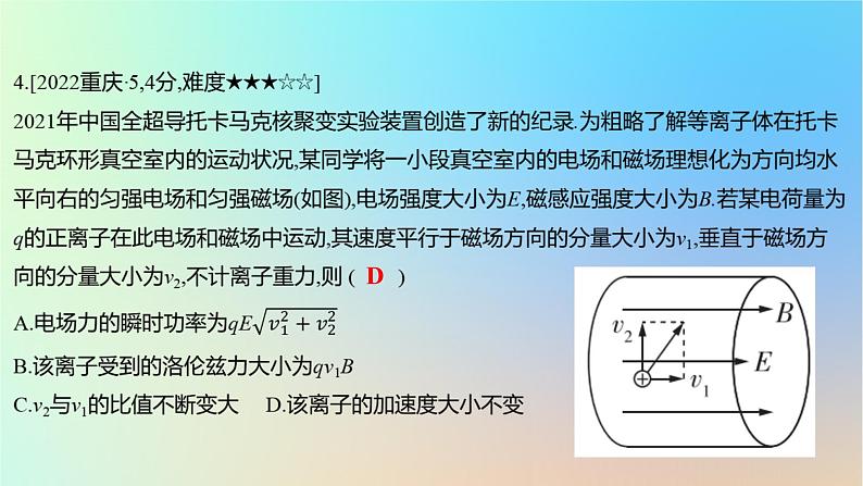 2025版高考物理一轮复习真题精练专题十磁场第24练带电粒子在组合场和叠加场中的运动课件08