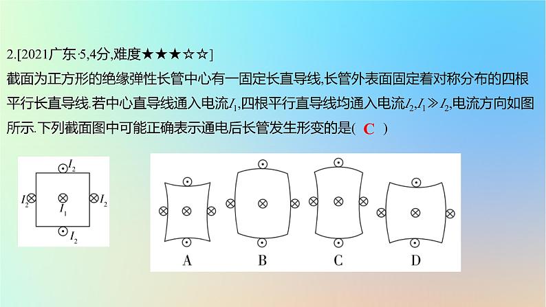 2025版高考物理一轮复习真题精练专题十磁场第22练磁场的叠加和安培力问题课件04