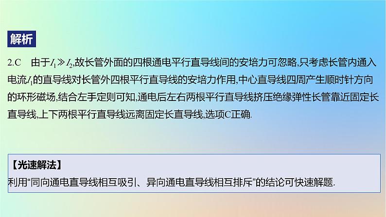 2025版高考物理一轮复习真题精练专题十磁场第22练磁场的叠加和安培力问题课件05