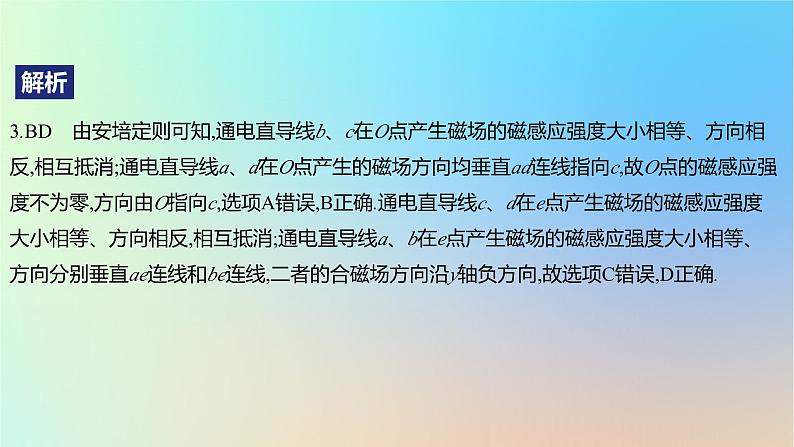 2025版高考物理一轮复习真题精练专题十磁场第22练磁场的叠加和安培力问题课件07