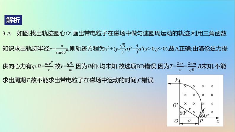 2025版高考物理一轮复习真题精练专题十磁场第23练带电粒子在有界匀强磁场中的运动课件第7页