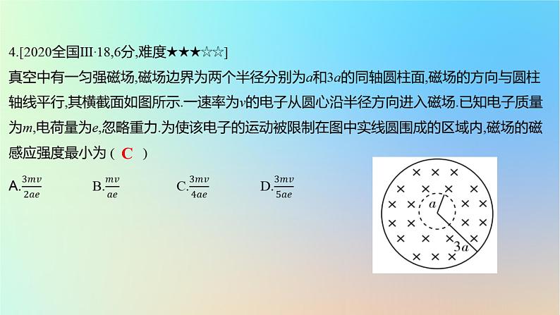 2025版高考物理一轮复习真题精练专题十磁场第23练带电粒子在有界匀强磁场中的运动课件第8页