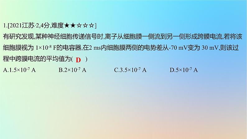 2025版高考物理一轮复习真题精练专题九恒定电流第20练电路中相关问题的计算课件第2页