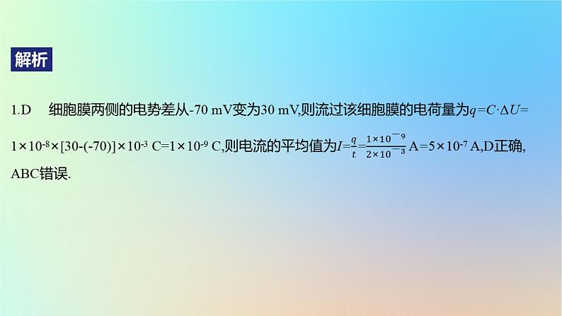 2025版高考物理一轮复习真题精练专题九恒定电流第20练电路中相关问题的计算课件第3页