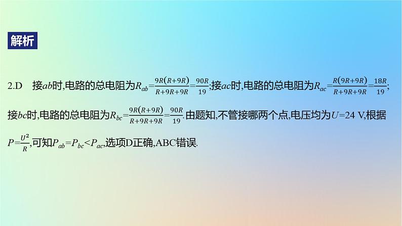 2025版高考物理一轮复习真题精练专题九恒定电流第20练电路中相关问题的计算课件第5页