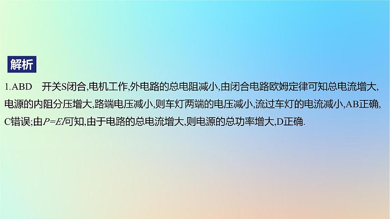 2025版高考物理一轮复习真题精练专题九恒定电流第21练电路的动态分析课件第3页