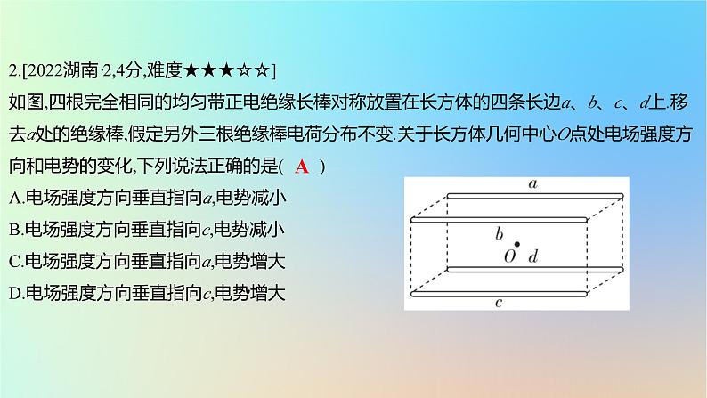 2025版高考物理一轮复习真题精练专题八静电场第18练库仑定律和电场的性质课件第4页