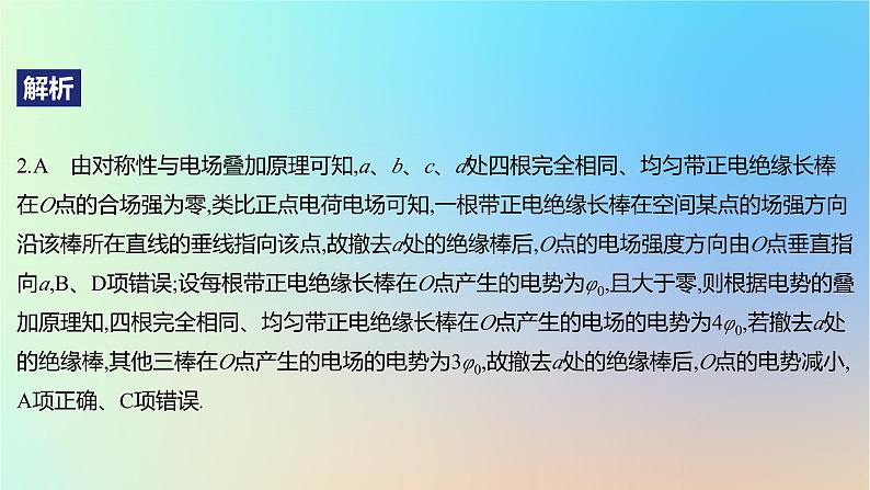 2025版高考物理一轮复习真题精练专题八静电场第18练库仑定律和电场的性质课件第5页