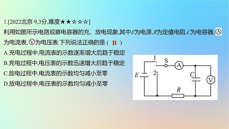 2025版高考物理一轮复习真题精练专题八静电场第19练电容器带电粒子在电场中的运动课件02