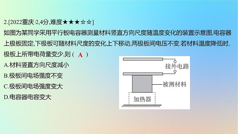 2025版高考物理一轮复习真题精练专题八静电场第19练电容器带电粒子在电场中的运动课件04