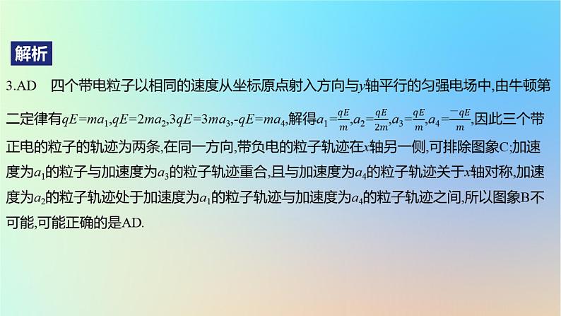 2025版高考物理一轮复习真题精练专题八静电场第19练电容器带电粒子在电场中的运动课件07