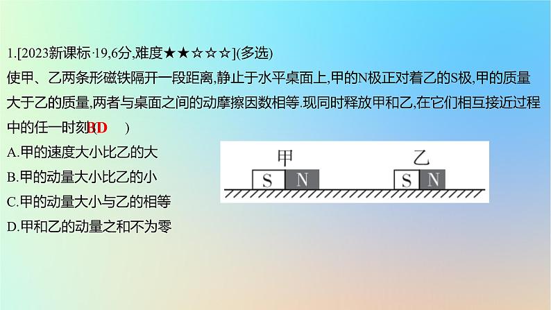 2025版高考物理一轮复习真题精练专题七碰撞与动量守恒第17练动力学能量动量的综合应用课件02