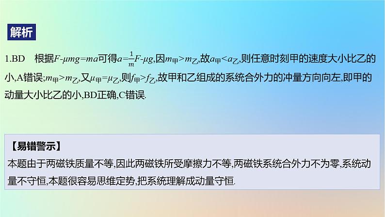 2025版高考物理一轮复习真题精练专题七碰撞与动量守恒第17练动力学能量动量的综合应用课件03