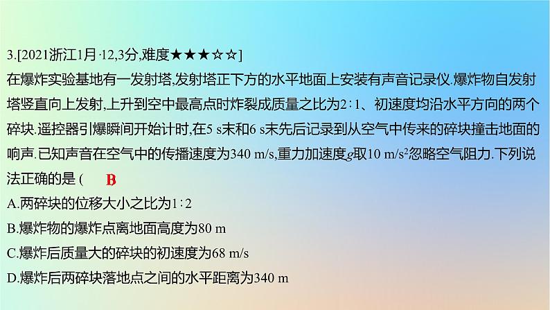 2025版高考物理一轮复习真题精练专题七碰撞与动量守恒第17练动力学能量动量的综合应用课件06