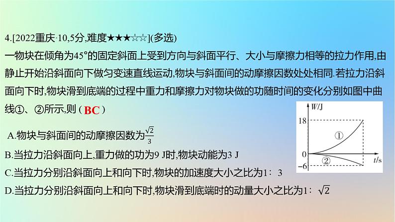 2025版高考物理一轮复习真题精练专题七碰撞与动量守恒第17练动力学能量动量的综合应用课件08