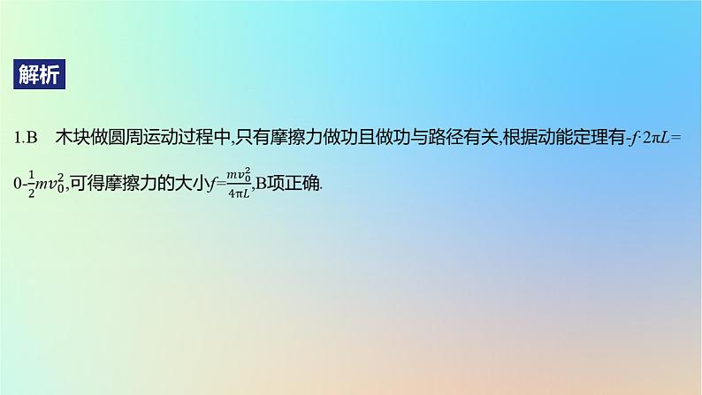 2025版高考物理一轮复习真题精练专题六机械能守恒定律第12练功和动能定理课件第3页