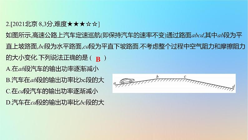 2025版高考物理一轮复习真题精练专题六机械能守恒定律第12练功和动能定理课件第4页