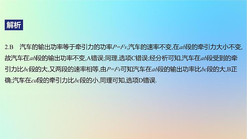 2025版高考物理一轮复习真题精练专题六机械能守恒定律第12练功和动能定理课件第5页