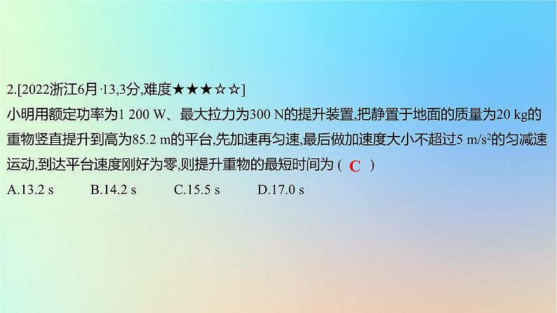 2025版高考物理一轮复习真题精练专题六机械能守恒定律第14练功能关系的应用与能量守恒课件第4页