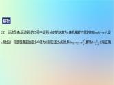 2025版高考物理一轮复习真题精练专题六机械能守恒定律第13练机械能守恒定律的应用课件