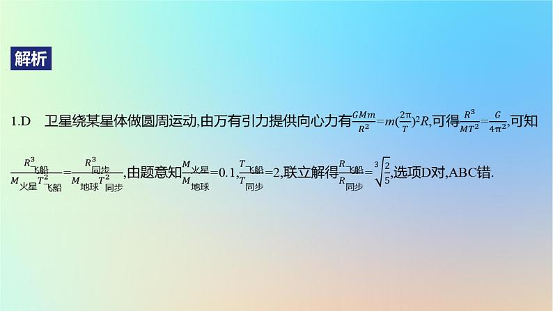 2025版高考物理一轮复习真题精练专题五万有引力与航天第10练开普勒定律与万有引力定律课件第3页