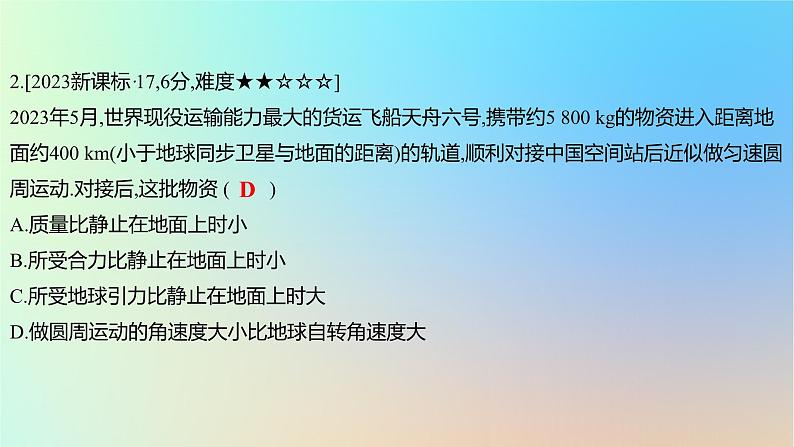 2025版高考物理一轮复习真题精练专题五万有引力与航天第10练开普勒定律与万有引力定律课件第4页