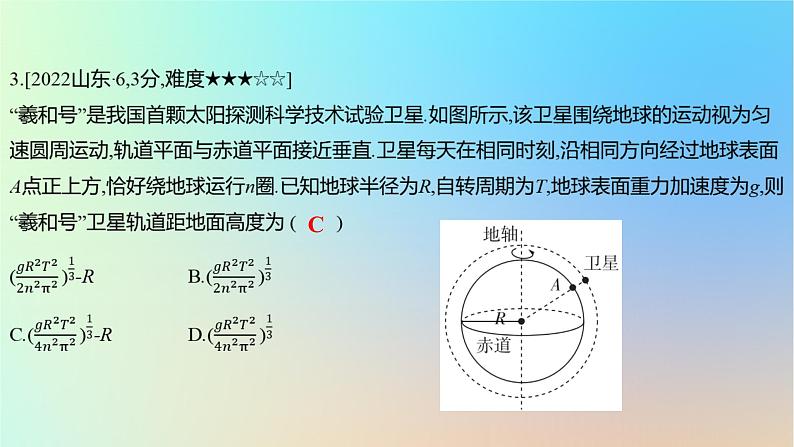 2025版高考物理一轮复习真题精练专题五万有引力与航天第10练开普勒定律与万有引力定律课件第6页