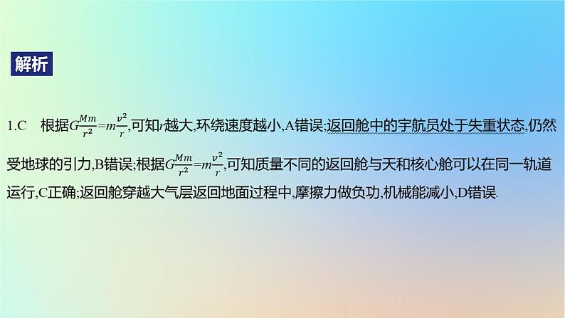 2025版高考物理一轮复习真题精练专题五万有引力与航天第11练宇宙航行问题的分析课件第3页