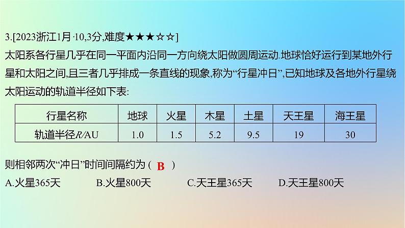 2025版高考物理一轮复习真题精练专题五万有引力与航天第11练宇宙航行问题的分析课件第6页