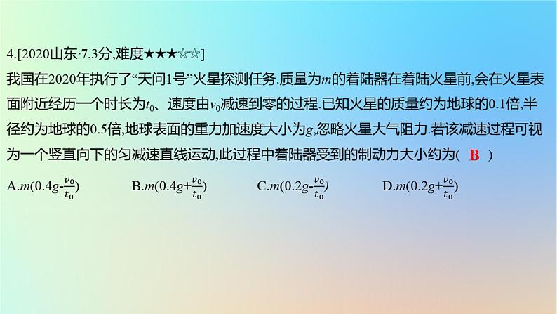 2025版高考物理一轮复习真题精练专题五万有引力与航天第11练宇宙航行问题的分析课件第8页