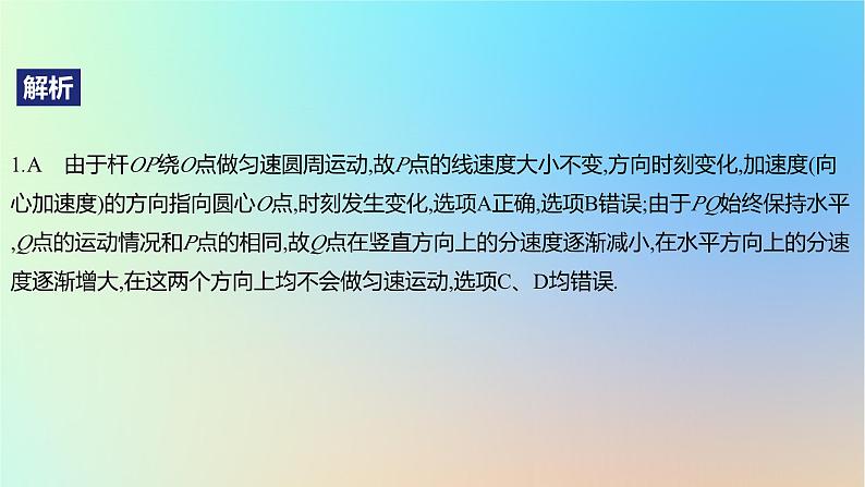 2025版高考物理一轮复习真题精练专题四曲线运动第9练圆周运动的动力学问题课件第3页